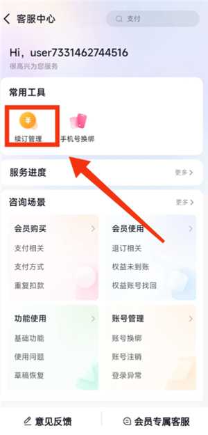 醒图怎么取消自动续费 醒图怎么取消自动扣费怎么设置 醒图怎么取消自动续费 醒图怎么取消自动扣费怎么设置