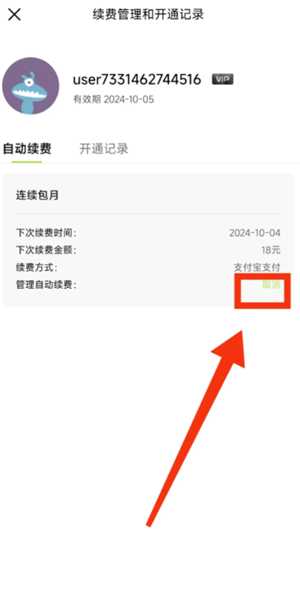 醒图怎么取消自动续费 醒图怎么取消自动扣费怎么设置 醒图怎么取消自动续费 醒图怎么取消自动扣费怎么设置