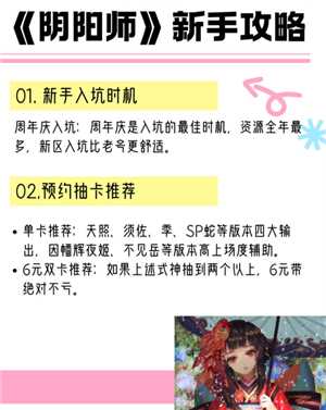 阴阳师新手攻略 阴阳师新手养什么式神