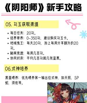 阴阳师新手攻略 阴阳师新手养什么式神