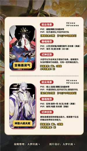 阴阳师新手攻略 阴阳师新手养什么式神