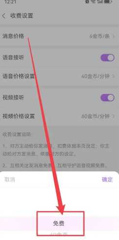 爱聊怎么免费聊天 爱聊怎么不用金币无限聊天