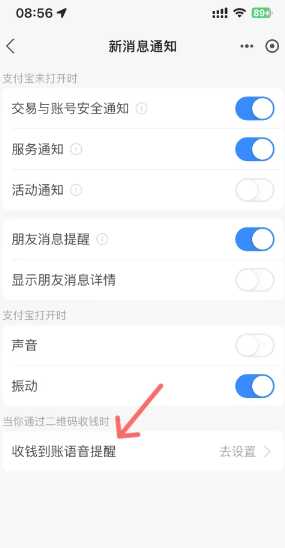 支付宝如何开启语言播报到账提醒 支付宝如何开启语言播报功能 支付宝如何开启语言播报到账提醒 支付宝如何开启语言播报功能