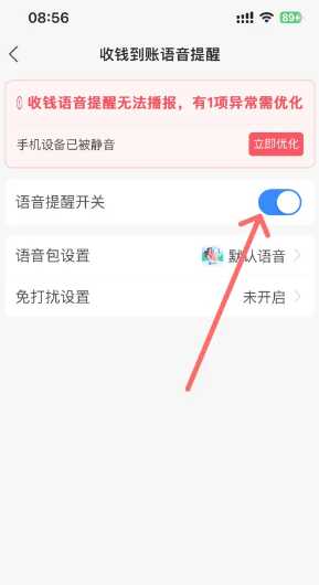 支付宝如何开启语言播报到账提醒 支付宝如何开启语言播报功能 支付宝如何开启语言播报到账提醒 支付宝如何开启语言播报功能