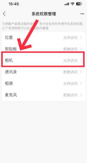 支付宝如何开启相机权限功能 支付宝如何开启相机权限ios 支付宝如何开启相机权限功能 支付宝如何开启相机权限ios