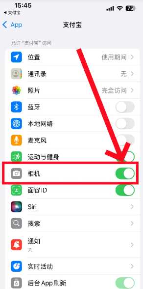 支付宝如何开启相机权限功能 支付宝如何开启相机权限ios 支付宝如何开启相机权限功能 支付宝如何开启相机权限ios