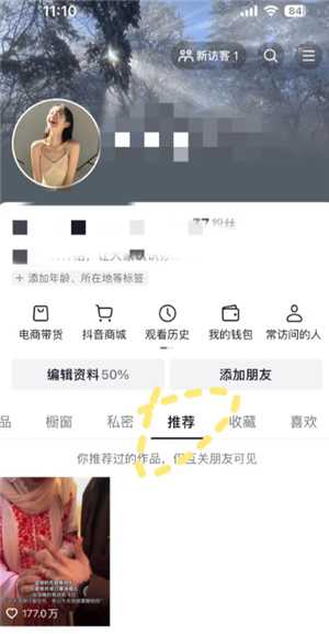 抖音怎么取消自己推荐的视频 抖音怎么取消自己推荐的作品功能 抖音怎么取消自己推荐的视频 抖音怎么取消自己推荐的作品功能