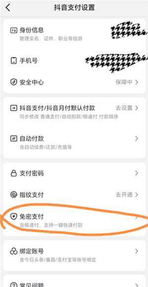 抖音怎么取消免密支付功能 抖音取消免密支付在哪设置 抖音怎么取消免密支付功能 抖音取消免密支付在哪设置