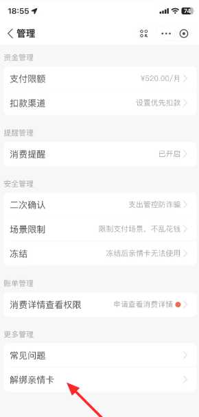 支付宝亲情卡怎么解除关系 支付宝亲情卡怎么解除教程 支付宝亲情卡怎么解除关系 支付宝亲情卡怎么解除教程