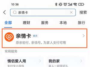 支付宝亲情卡额度怎么调 支付宝亲情卡额度最高多少 支付宝亲情卡额度怎么调 支付宝亲情卡额度最高多少