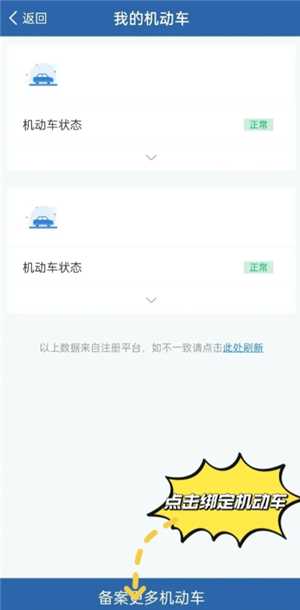交管12123怎么绑定自己的车 交管12123怎么添加第二个车辆 交管12123怎么绑定自己的车 交管12123怎么添加第二个车辆