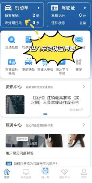 交管12123怎么绑定自己的车 交管12123怎么添加第二个车辆 交管12123怎么绑定自己的车 交管12123怎么添加第二个车辆