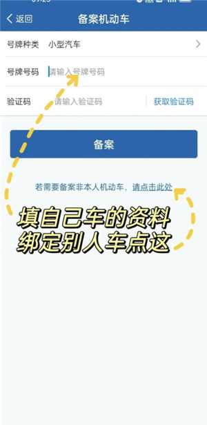 交管12123怎么绑定自己的车 交管12123怎么添加第二个车辆 交管12123怎么绑定自己的车 交管12123怎么添加第二个车辆