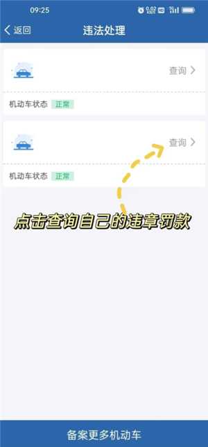 交管12123怎么绑定自己的车 交管12123怎么添加第二个车辆 交管12123怎么绑定自己的车 交管12123怎么添加第二个车辆