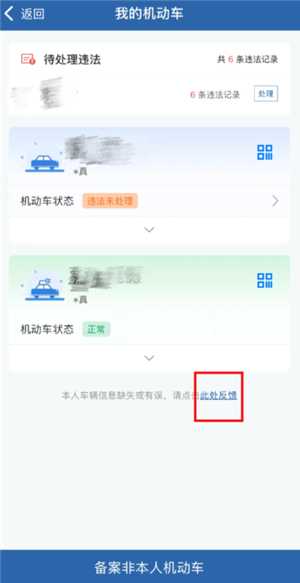 交管12123怎么绑定自己的车 交管12123怎么添加第二个车辆 交管12123怎么绑定自己的车 交管12123怎么添加第二个车辆
