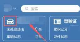 交管12123怎么绑定自己的车 交管12123怎么添加第二个车辆 交管12123怎么绑定自己的车 交管12123怎么添加第二个车辆