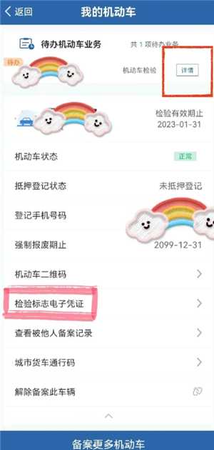 交管12123怎么领取免检标志 交管12123怎么领取检验合格标志 交管12123怎么领取免检标志 交管12123怎么领取检验合格标志