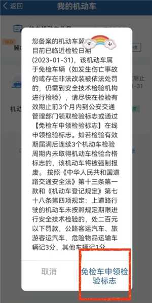 交管12123怎么领取免检标志 交管12123怎么领取检验合格标志 交管12123怎么领取免检标志 交管12123怎么领取检验合格标志