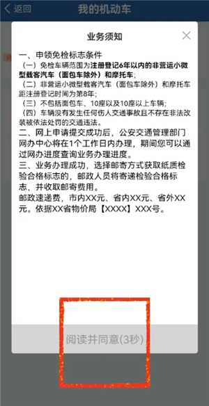 交管12123怎么领取免检标志 交管12123怎么领取检验合格标志 交管12123怎么领取免检标志 交管12123怎么领取检验合格标志