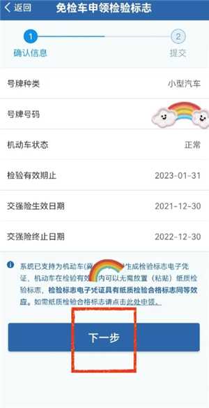 交管12123怎么领取免检标志 交管12123怎么领取检验合格标志 交管12123怎么领取免检标志 交管12123怎么领取检验合格标志