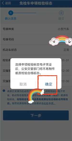 交管12123怎么领取免检标志 交管12123怎么领取检验合格标志 交管12123怎么领取免检标志 交管12123怎么领取检验合格标志