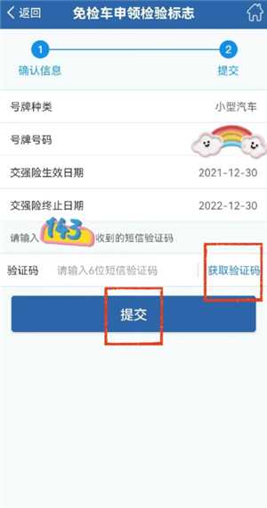 交管12123怎么领取免检标志 交管12123怎么领取检验合格标志 交管12123怎么领取免检标志 交管12123怎么领取检验合格标志