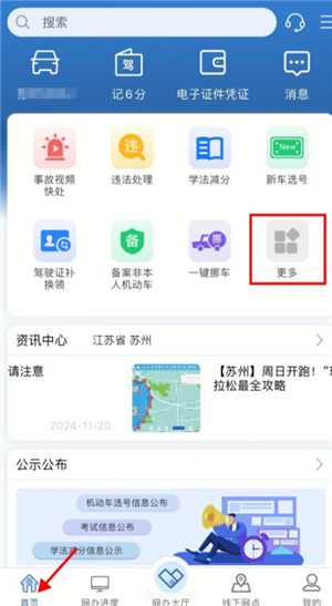 交管12123怎么领取免检标志 交管12123怎么领取检验合格标志 交管12123怎么领取免检标志 交管12123怎么领取检验合格标志