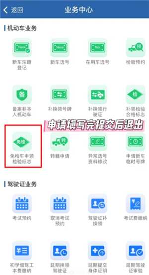 交管12123怎么领取免检标志 交管12123怎么领取检验合格标志 交管12123怎么领取免检标志 交管12123怎么领取检验合格标志