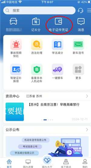 交管12123怎么领取免检标志 交管12123怎么领取检验合格标志 交管12123怎么领取免检标志 交管12123怎么领取检验合格标志