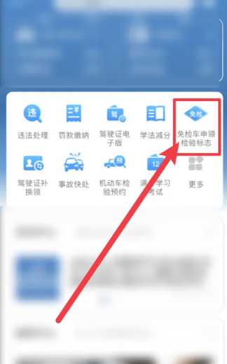 交管12123怎么领取免检标志 交管12123怎么领取检验合格标志 交管12123怎么领取免检标志 交管12123怎么领取检验合格标志