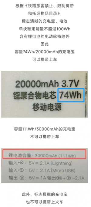 高铁上可以带充电宝吗 高铁上充电宝允许带多大毫安的 高铁上可以带充电宝吗 高铁上充电宝允许带多大毫安的