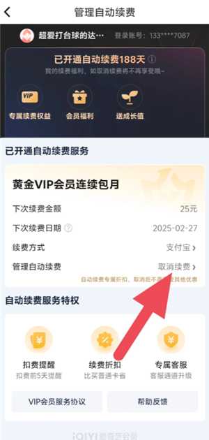 爱奇艺取消自动续费怎么操作 爱奇艺取消连续包年自动续费 爱奇艺取消自动续费怎么操作 爱奇艺取消连续包年自动续费