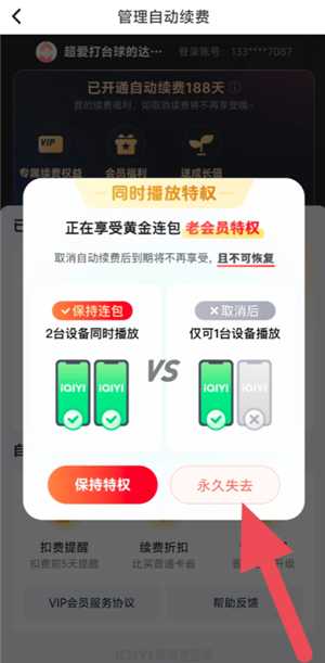 爱奇艺取消自动续费怎么操作 爱奇艺取消连续包年自动续费 爱奇艺取消自动续费怎么操作 爱奇艺取消连续包年自动续费