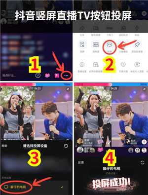 抖音怎么投屏到电视上 抖音怎么投屏到电视上全屏观看