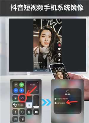 抖音怎么投屏到电视上 抖音怎么投屏到电视上全屏观看
