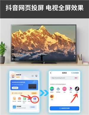 抖音怎么投屏到电视上 抖音怎么投屏到电视上全屏观看