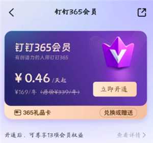 钉钉会员有什么用 钉钉会员有哪些权限 钉钉会员有什么用 钉钉会员有哪些权限