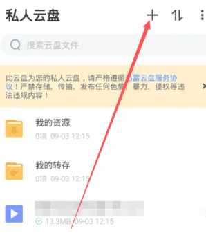 迅雷云盘怎么转到百度网盘 迅雷云盘怎么转到夸克网盘 迅雷云盘怎么转到百度网盘 迅雷云盘怎么转到夸克网盘