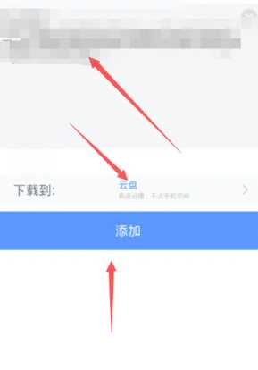 迅雷云盘怎么转到百度网盘 迅雷云盘怎么转到夸克网盘 迅雷云盘怎么转到百度网盘 迅雷云盘怎么转到夸克网盘