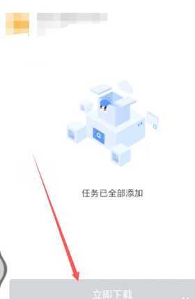 迅雷云盘怎么转到百度网盘 迅雷云盘怎么转到夸克网盘 迅雷云盘怎么转到百度网盘 迅雷云盘怎么转到夸克网盘