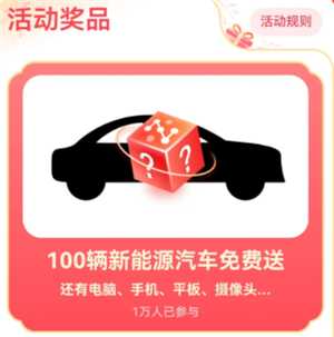 周鸿祎送车是真的吗 周鸿祎送车怎么参与