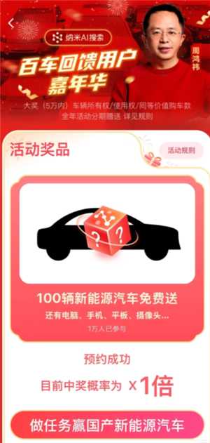 周鸿祎送车是真的吗 周鸿祎送车怎么参与