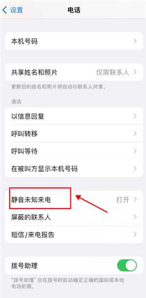 苹果手机怎么设置来电拦截 苹果手机怎么设置来电广告电话 苹果手机怎么设置来电拦截 苹果手机怎么设置来电广告电话