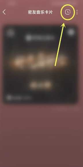 网易云分享歌单方法 网易云分享歌单给别人有记录吗 网易云分享歌单方法 网易云分享歌单给别人有记录吗