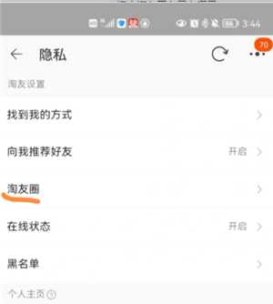 淘宝淘友圈入口在哪里 淘宝淘友圈在哪里关闭