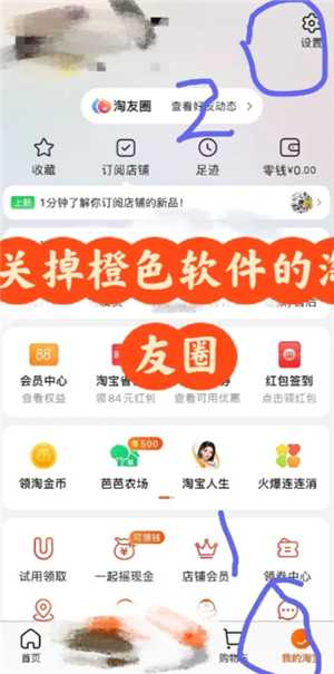 淘宝淘友圈入口在哪里 淘宝淘友圈在哪里关闭