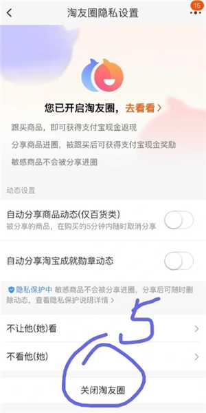 淘宝淘友圈入口在哪里 淘宝淘友圈在哪里关闭