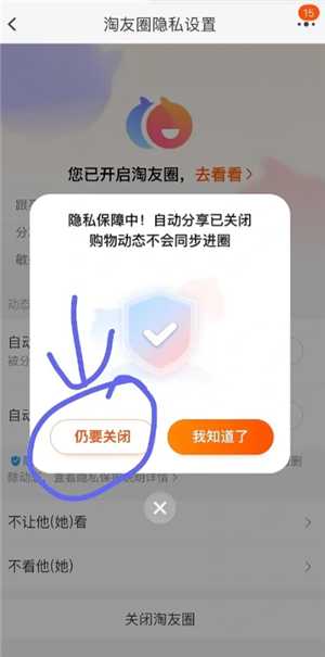 淘宝淘友圈入口在哪里 淘宝淘友圈在哪里关闭