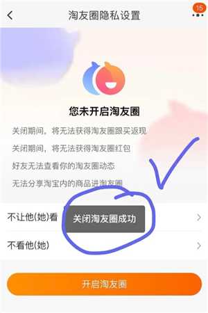 淘宝淘友圈入口在哪里 淘宝淘友圈在哪里关闭