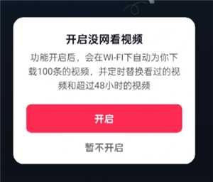 抖音离线模式什么意思 抖音离线模式怎么开启 抖音离线模式什么意思 抖音离线模式怎么开启